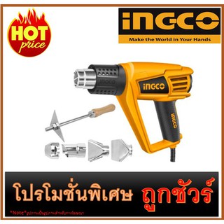 🔥เครื่องเป่าลมร้อน 2000W I1200 🔥INGCO HG20008