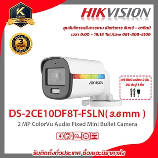 HIKVISION กล้องวงจรปิด รุ่น DS-2CE10DF8T-FSLN(3.6/6mm)ฟรี BNC เกลียว 2 ชิ้นDC ตัวผู้ 1 ชิ้น 2 mp