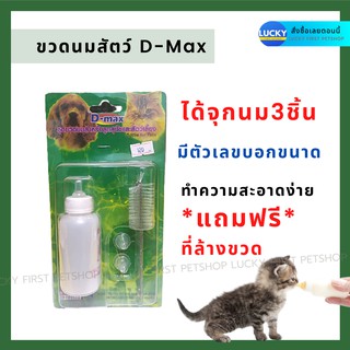 ขวดนมลูกหมา ขวดนมลูกแมว ขวดนมสำหรับลูกสัตว์ ขวดนมชุด 50 ml.