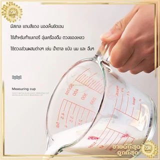 แก้วตวง 350ML มีสเกล ตัวแก้วหนา ทนความร้อนสูง สามารถใช้งานกับตู้อบ ไมโคเวฟ ตู้เย็น เครื่องล้างจาน