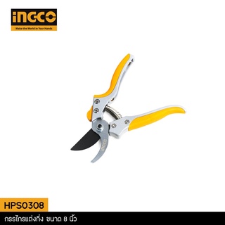 INGCO กรรไกรแต่งกิ่ง 8 นิ้ว รุ่น HPS0308 ( Pruning Shear ) กรรไกรตัดกิ่ง กรรไกรแต่งกิ่งไม้ ตัดแต่งกิ่ง ตัดแต่งกิ่งไม้