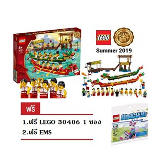 LEGO : No.80103 CHINESE FESTIVAL SPECIAL EDITION DRAGON BOAT RACE [ของแถม + ส่งฟรี EMS]