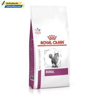 Royal Canin Renal อาหารสำหรับแมวไต 400g.