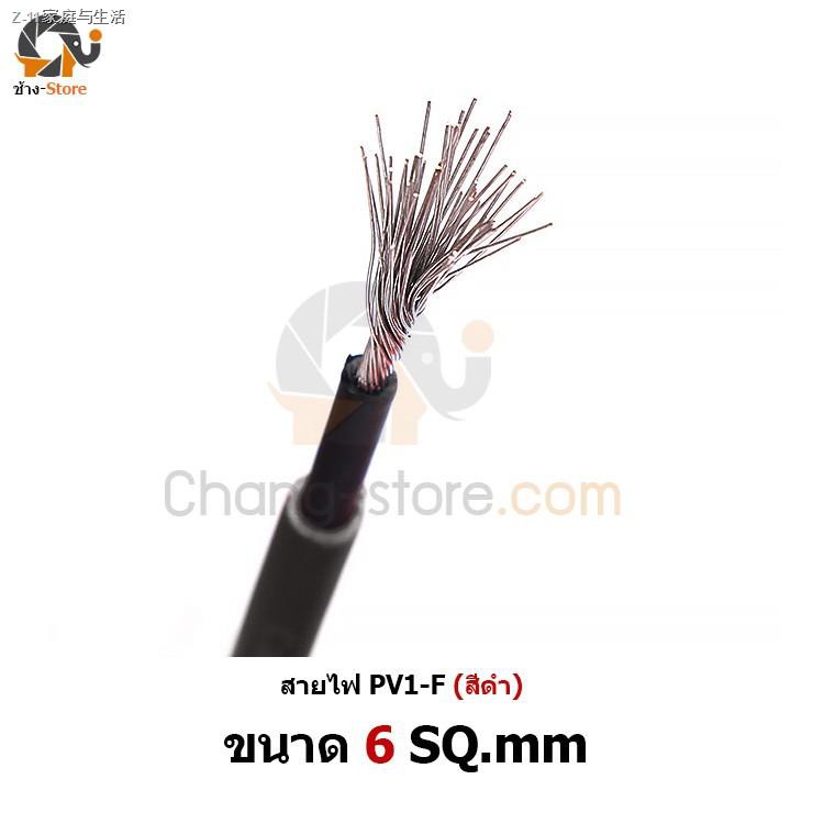 ☫♟⊕สายไฟ PV1-F 1x4 sq.mm และ PV1-F 1x6 sq.mm ราคาต่อ 1 เมตร ตัดแบ่งขาย cable solar