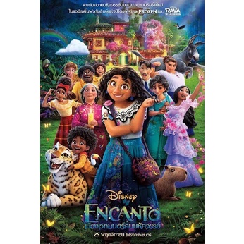 DVD หนังการ์ตูนมาสเตอร์ Encanto เมืองเวทมนตร์คนมหัศจรรย์ (พากย์ไทย/อังกฤษ-บรรยายไทย) ของพร้อมส่ง