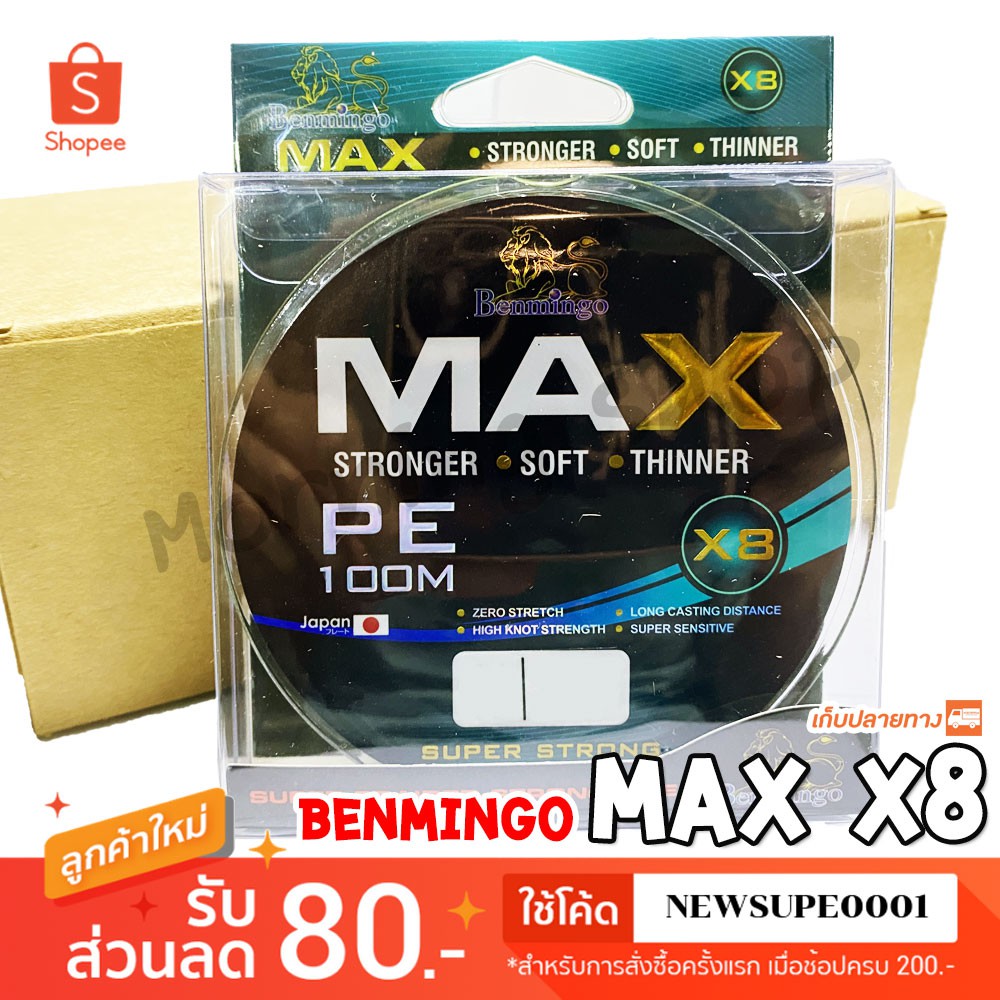 [ส่งในไทย] สาย PE Benmingo MAX X8 ความยาว 100 เมตร ( X ทอง )