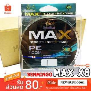 สาย PE Benmingo MAX X8 ความยาว 100 เมตร ( X ทอง )❤️  ใช้โค๊ด NEWSUPE0001 ลดเพิ่ม 80 ฿  ( ขั้นต่ำ 200฿ ) ❤️