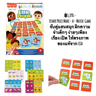 เกมส์จับคู่สำหรับเด็ก ฝึกสมาธิ ยี่ห้อ Fisher Price Make a Match - little peole