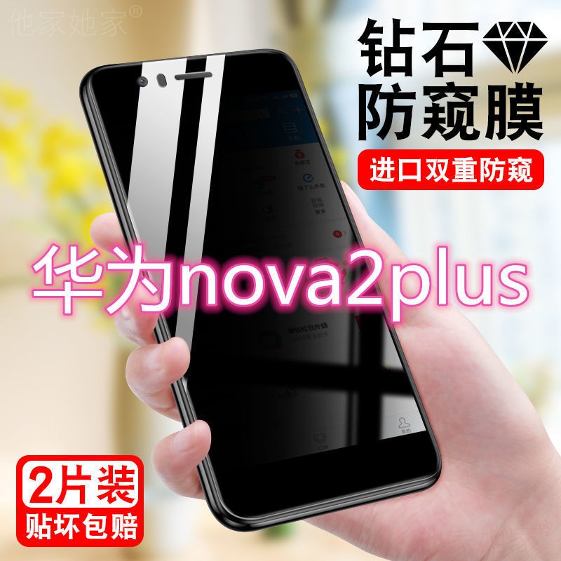 💕💖💖Hot Sale💕💖💖ฟิล์มป้องกันความเป็นส่วนตัว Huawei nova2 แบบเต็มหน้าจอ nova2plus ฟิล์มโทรศัพท์มือถือป้องกันการแอบมอง