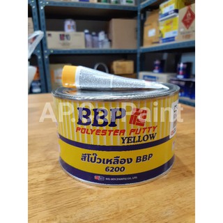 สีโป๊วเหลืองBBP Polyester Putty Yellow 83-6200 (1กก.)