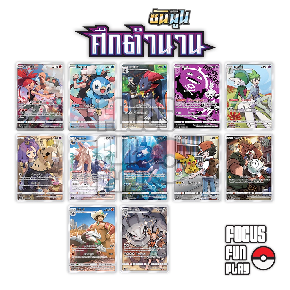 [Pokemon] CHR Single Card (AS6a,AS6b) ชุดศึกตำนาน การ์ดโปเกม่อน ภาษาไทย แบบแยกใบ ของแท้