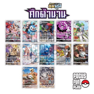 [Pokemon] CHR Single Card (AS6a,AS6b) ชุดศึกตำนาน การ์ดโปเกม่อน ภาษาไทย แบบแยกใบ ของแท้