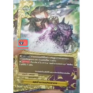 การ์ดแยกใบ เคออส บัดดี้ไฟท์ Buddyfight VG card shop