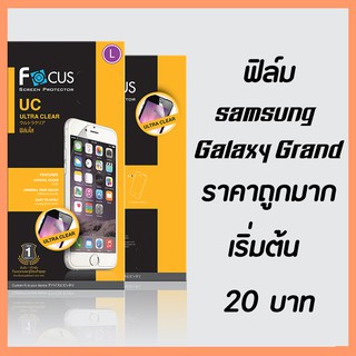 ฟิล์มใส samsung Galaxy Grand ราคาถูก เริ่มต้น 20 บาท