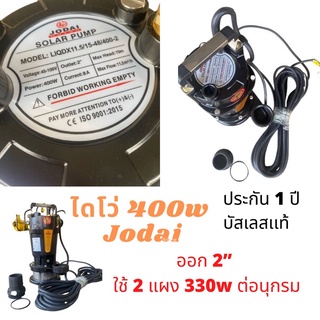 🔥ใส่โค้ด NUTTSHVS426 ลดเหลือ 4600฿🔥โจไดไดโว่400wบัสเลสออก2”