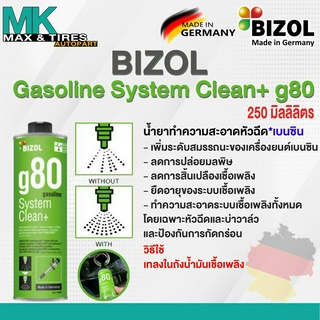 น้ำยาล้างหัวฉีดเบนซิน Bizol Gasoline System Clean+ g80 8880 (250 ml)