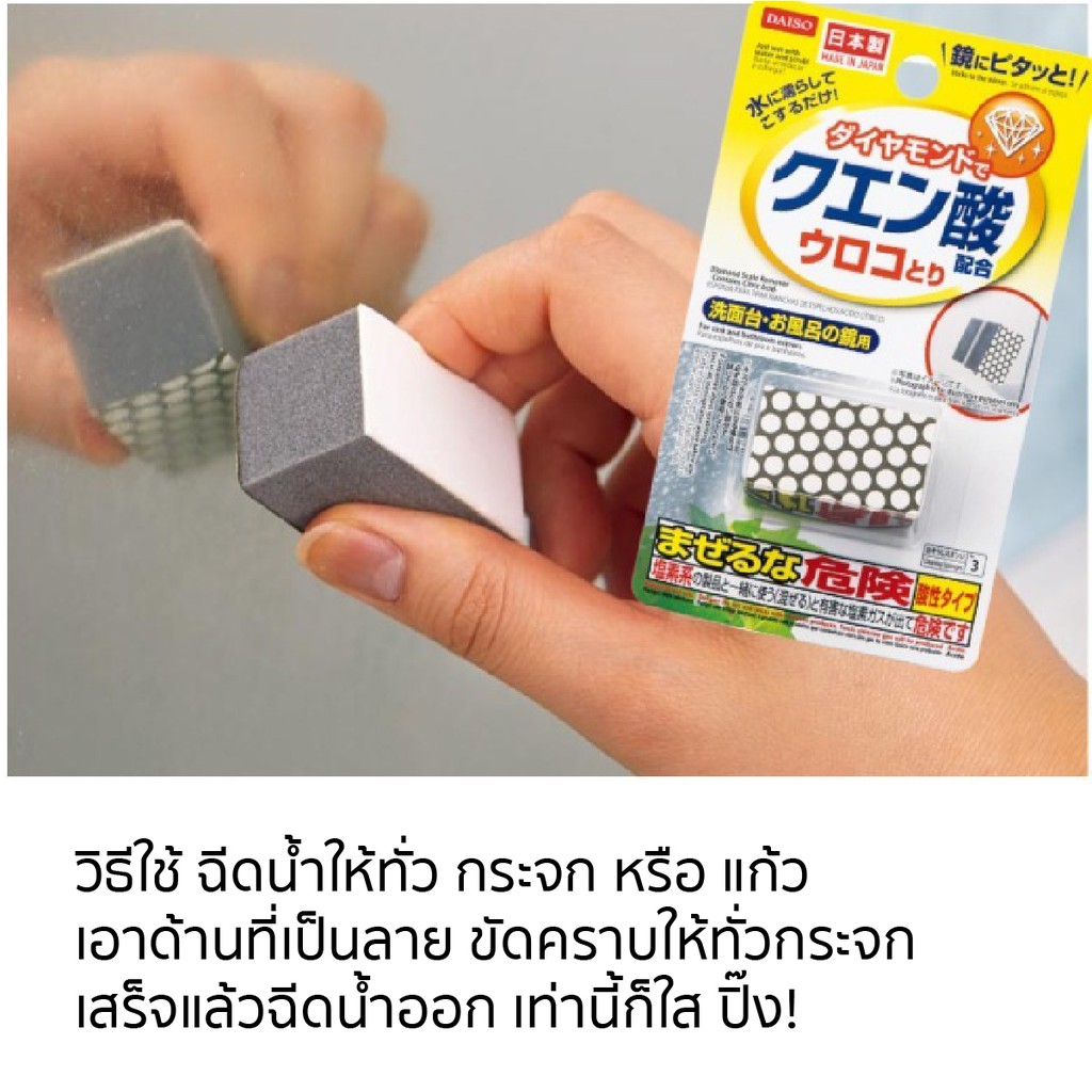 [พร้อมส่ง] ฟองน้ำขัดกระจก ที่ขัดกระจกและกระเบื้อง ฟอง ขจัดคราบบนกระจก รอยคราบน้ำ คราบตะกรัน สินค้าจากญี่ปุ่น - รูปที่ 5