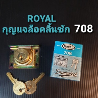 ROYAL กุญแจล็อคลิ้นชัก 708