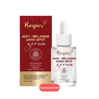 ผิวฝ้า หน้าคล้ำ จุดด่างดำ เซรั่มใบปอ(สีแดง) สูตรฝ้ากระ Baipor Anti Melasma