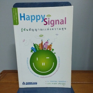 Happy Signal รู้ทันสัญญาณแห่งความสุข