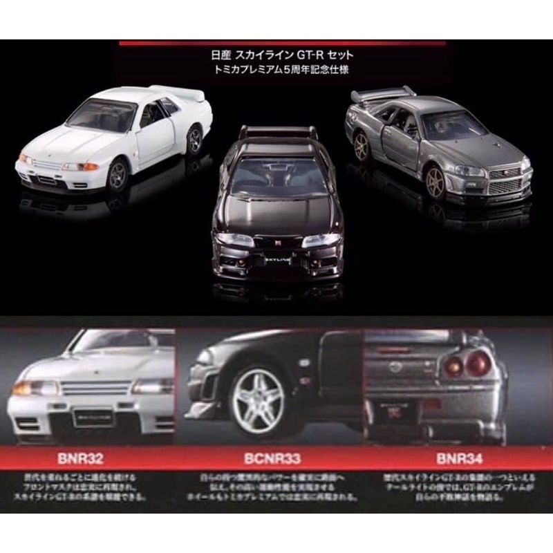 🔺พร้อมส่ง🔺Tomica GTR Set(R32 /33/34 ลอตญี่ปุ่นเเท้!!)