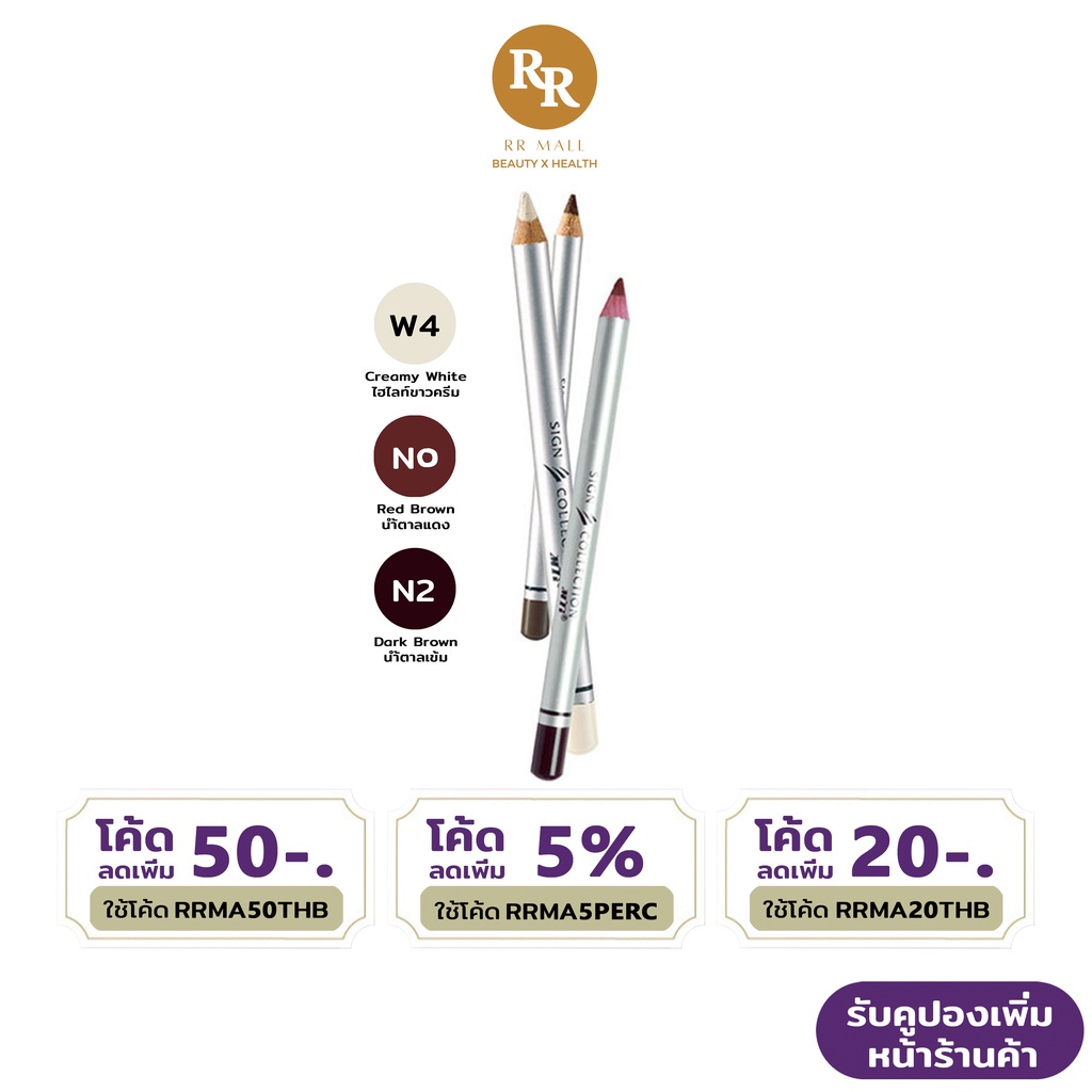 MTI Sign Collection Eyeliner & Brow Pencil  อายไลเนอร์ แอนด์ โบรว เพนซิล ดินสอเขียนขอบตา ดินสอเขียนคิ้ว เอ็มทีไอ RR MALL