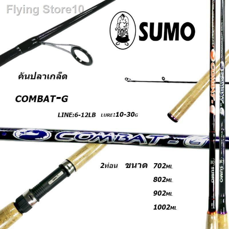 🔥คุณภาพสูง🔥❅คันเบ็ด SUMO - COMBAT-G เหมาะ สำหรับตกปลาเกล็ดโดยเฉพาะ Line:6-12 lb คัน 2 ท่อน