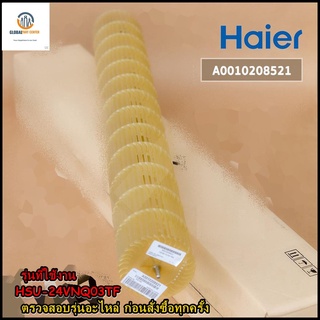 ขายอะไหล่ของแท้/ใบพัดโพรงกระรอกแอร์ไฮเออร์/A0010208521/Haier/Cross flow fan