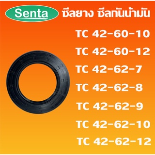 TC42-60-10 TC42-60-12 TC42-62-7 TC42-62-8 TC42-62-9 TC42-62-10 TC42-62-12 ออยซีล ซีลยาง ซีลกันน้ำมัน Oil seal โดย Senta