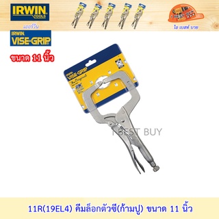 Irwin 11R(19EL4) คีมล็อกตัวซี(ก้ามปู) 11นิ้ว สำหรับงานเชื่อมและงานประกอบชิ้นส่วนโลหะ