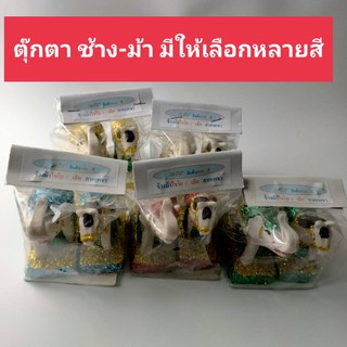 เครื่องตั้งศาล ช้าง ม้า ไชโย  (เล็ก) กากเพชร มี 5 สีให้เลือก