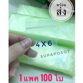 ถุงซิปใส ถุงซิปล็อค 4x6 (1แพค มี 100ใบ)