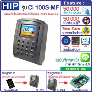 HIP Ci100S-MF เครื่องทึกเวลาและล็อกประตู(ทาบบัตรเปิดประตู)ด้วยหัวอ่าน MiFare 13.56MHz