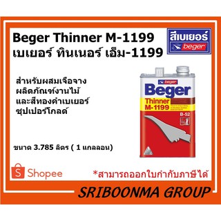 Beger Thinner M-1199 | เบเยอร์ ทินเนอร์ เอ็ม-1199 | ขนาด 3.785 ลิตร