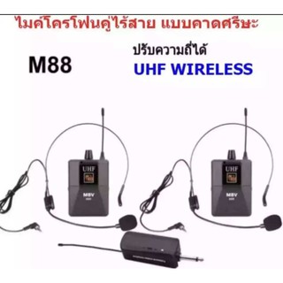 ไมค์โครโฟน ไมค์ลอยแบบพกพา ชุดรับ-ส่งไมโครโฟนไร้สาย ไมค์คาดศรีษะ แบบคู่ WIRELESS MICROPHONE UHFปรับความถี่ได้ รุ่น M88