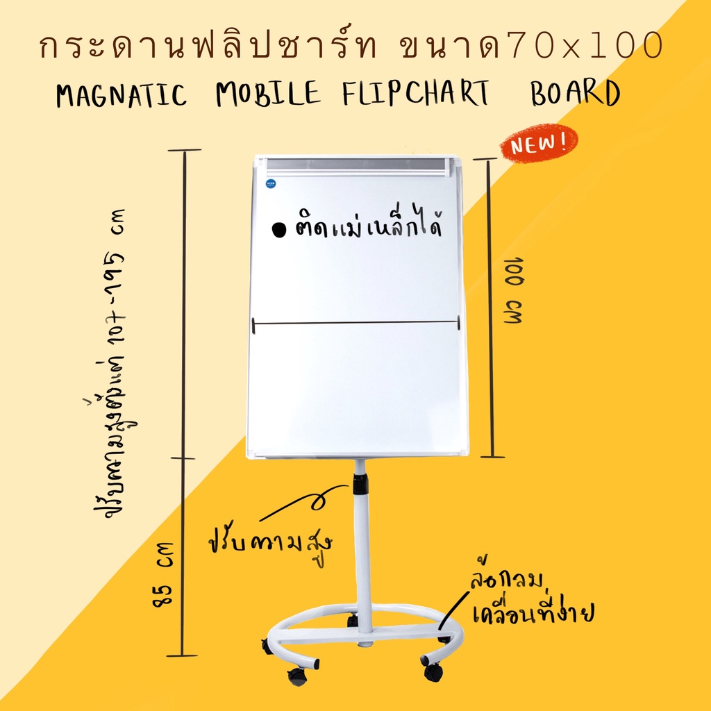 กระดานฟลิปชาร์ท กระดานไวท์บอร์ดแม่เหล็ก กระดานมีล้อ Flipchart รุ่น TBS-FL70 (70x100 ซม.) กระดาน