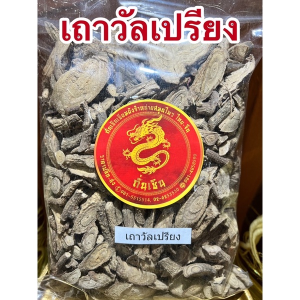 เถาวัลเปรียง เถาวัลย์เปรียงตากแห้งสมุนไพร