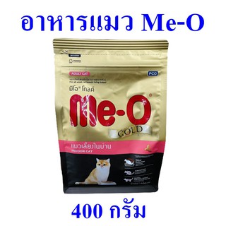 มีโอ แมวเลี้ยง Meo อาหารแมว ขนมแมว Me-O Gold อาหารแมวถุง อาหารแมวเลี้ยงในบ้าน อาหารเม็ด Catfood มีโอโกลด์ 1 ถุง