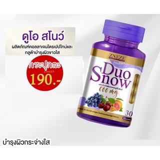 Duo Snow ดูโอสโนว  Zneze ผลิตภัณฑ์คอลลาเจนไตรเปปไทน์และกลูตาบำรุงผิวขาวใส