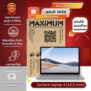 ฟิล์มกันรอย โน๊ตบุ๊ค รุ่น Microsoft Surface Laptop 4 ขนาด 13.5 นิ้ว