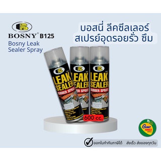 Bosny Leak Sealer Spray B125 สเปรย์ กันน้ำ อุดรอยรั่ว สีใสออกขาว 600ml