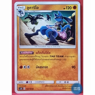 [ของแท้] ลูคาริโอ U 103/186 การ์ดโปเกมอนภาษาไทย [Pokémon Trading Card Game]