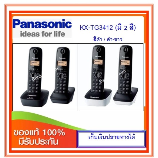 โทรศัพท์โร้สาย Panasonic KX-TG3412 / KX-TG1612  (ตัวแม่+ตัวลูก)