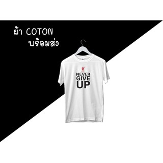 เสื้อยืดลิเวอร์พูลสกรีน Never give up (มีของพร้อมส่ง)