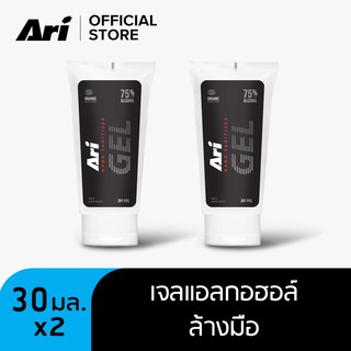 Ari Hand Sanitizer Gel 30ml x 2