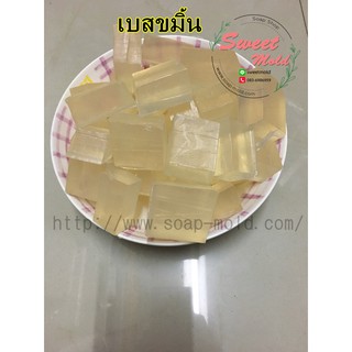 เบสสบู่กลีเซอรีน ขมิ้น 1KG รหัสสินค้า: 006734