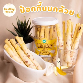 ป็อกกี้กล้วย pocky banana แท่งโฮลวีตฟักทอง ขนมคลีน แป้งฟูฟู