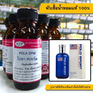 หัวเชื้อน้ำหอมแท้ 100% กลิ่นโปลาสปอร์