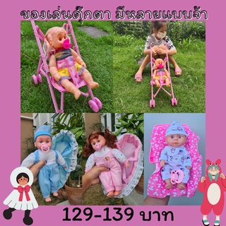 รถเข็นตุ๊กตา ของเล่นตุ๊กตา น้องตุ๊กตา ตุ๊กตาร้องเพลงได้ เปลนอนคุ๊กตา ตุ๊กตาน้องผู้ชาย พร้อมส่ง