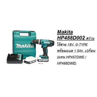 Makita HP488D002 สว่านไร้สาย 18V. G-TYPE พร้อมแบต 1.5Ah. x2ก้อน (แทน HP457DWE / HP488DWE)